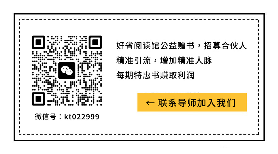 公益赠书怎么加入合伙人，免费送书如何盈利有收益吗？