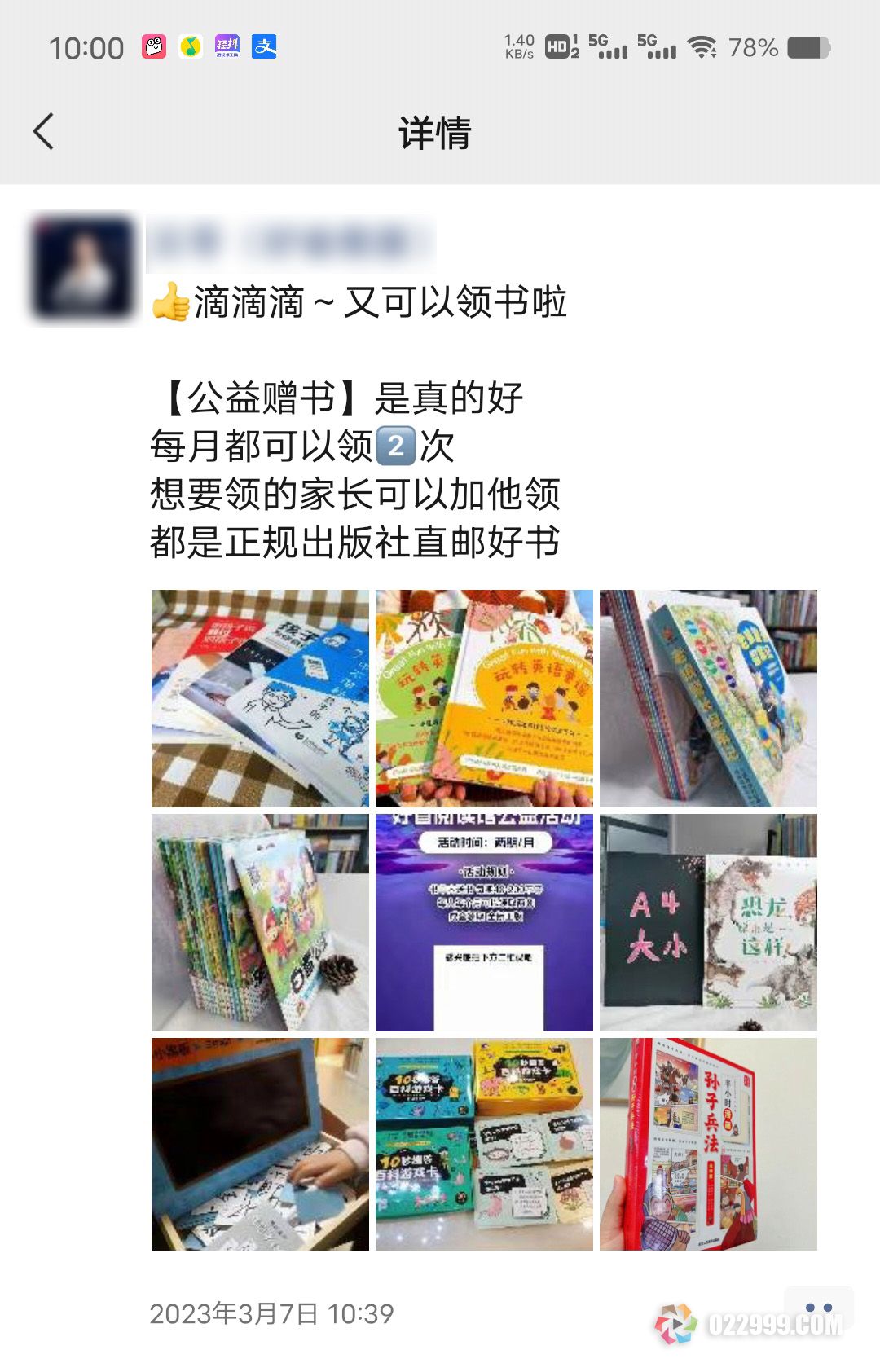 公益赠书怎么加入合伙人，免费送书如何盈利有收益吗？