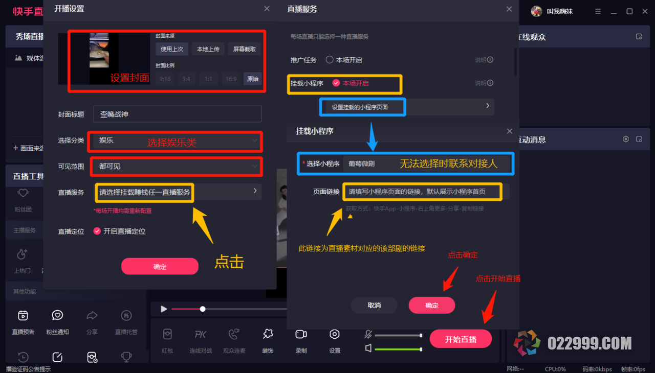 【短剧分销】短剧CPS直播挂载小程序怎么做，快手直播卡片怎么设置