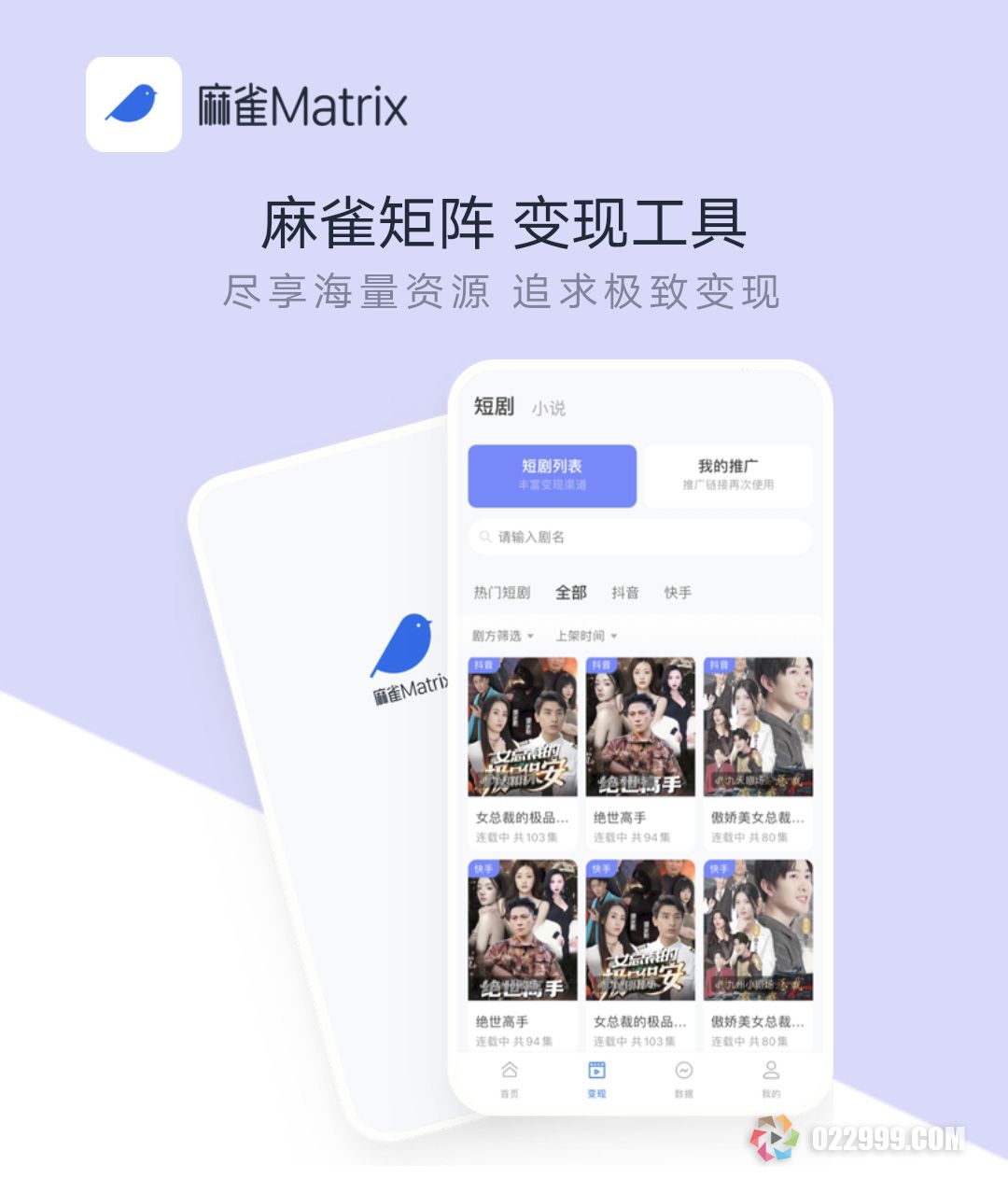 抖音挂小程序有收益吗，麻雀Matrix短剧推广怎么赚钱是真的吗