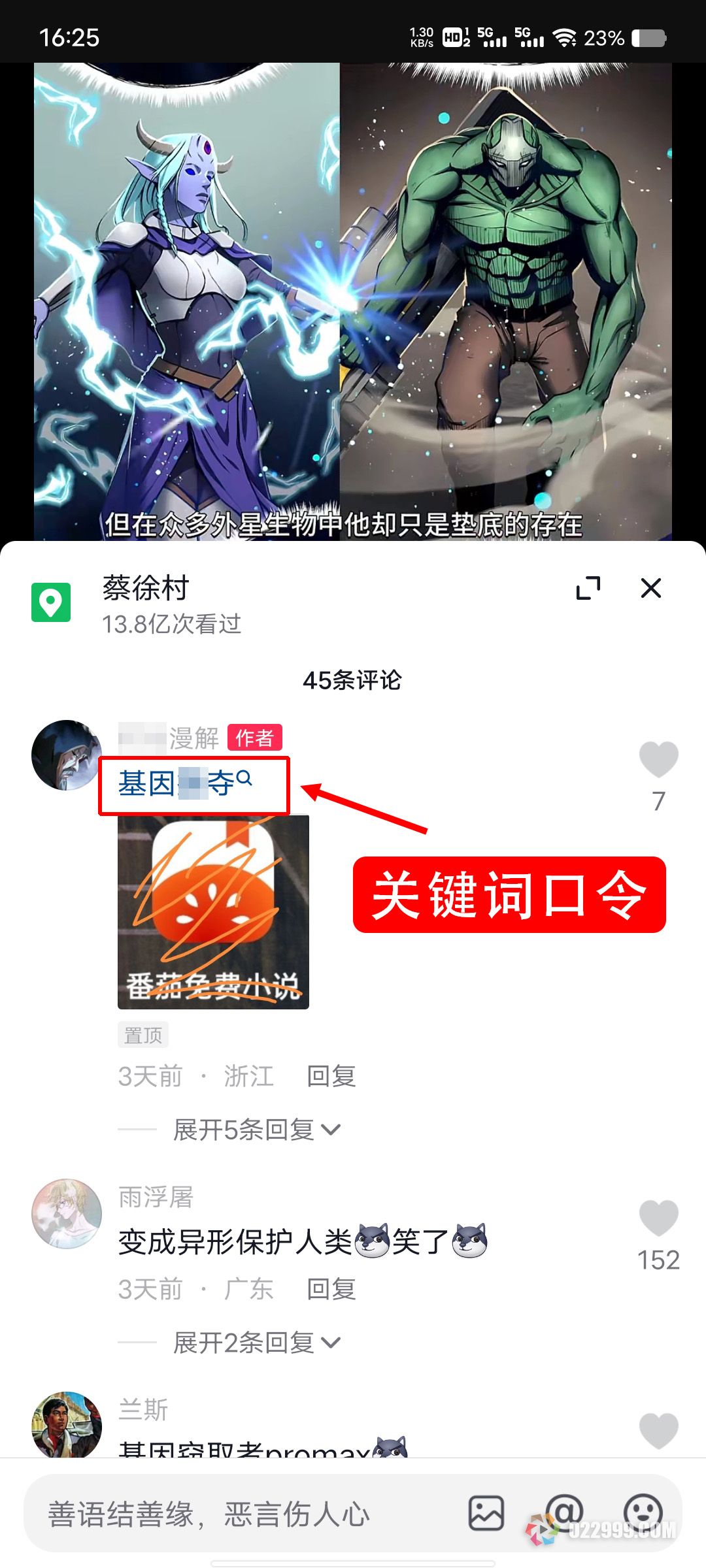 小说推文关键词.jpg