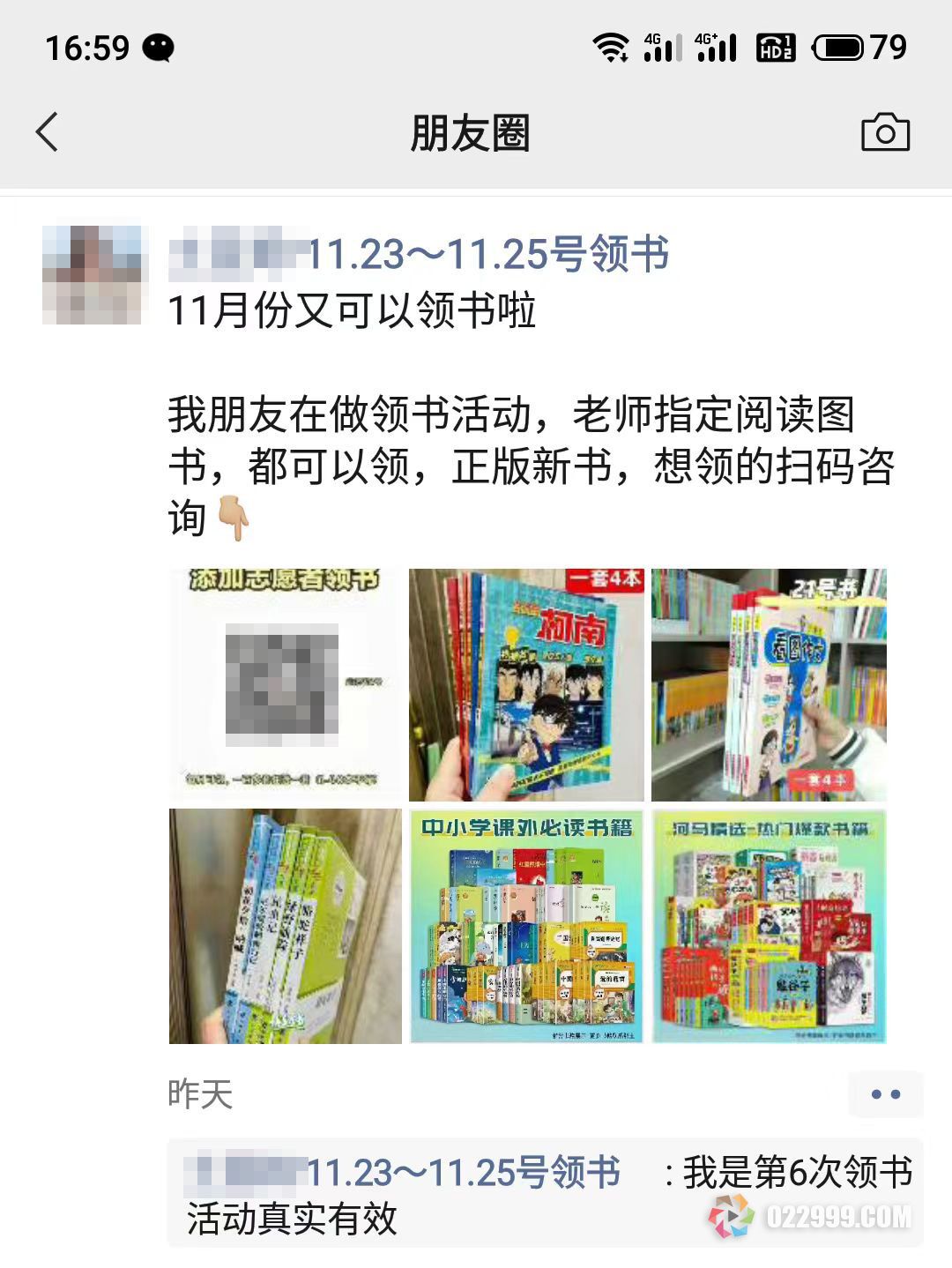 公益送书朋友圈分享截图.jpg