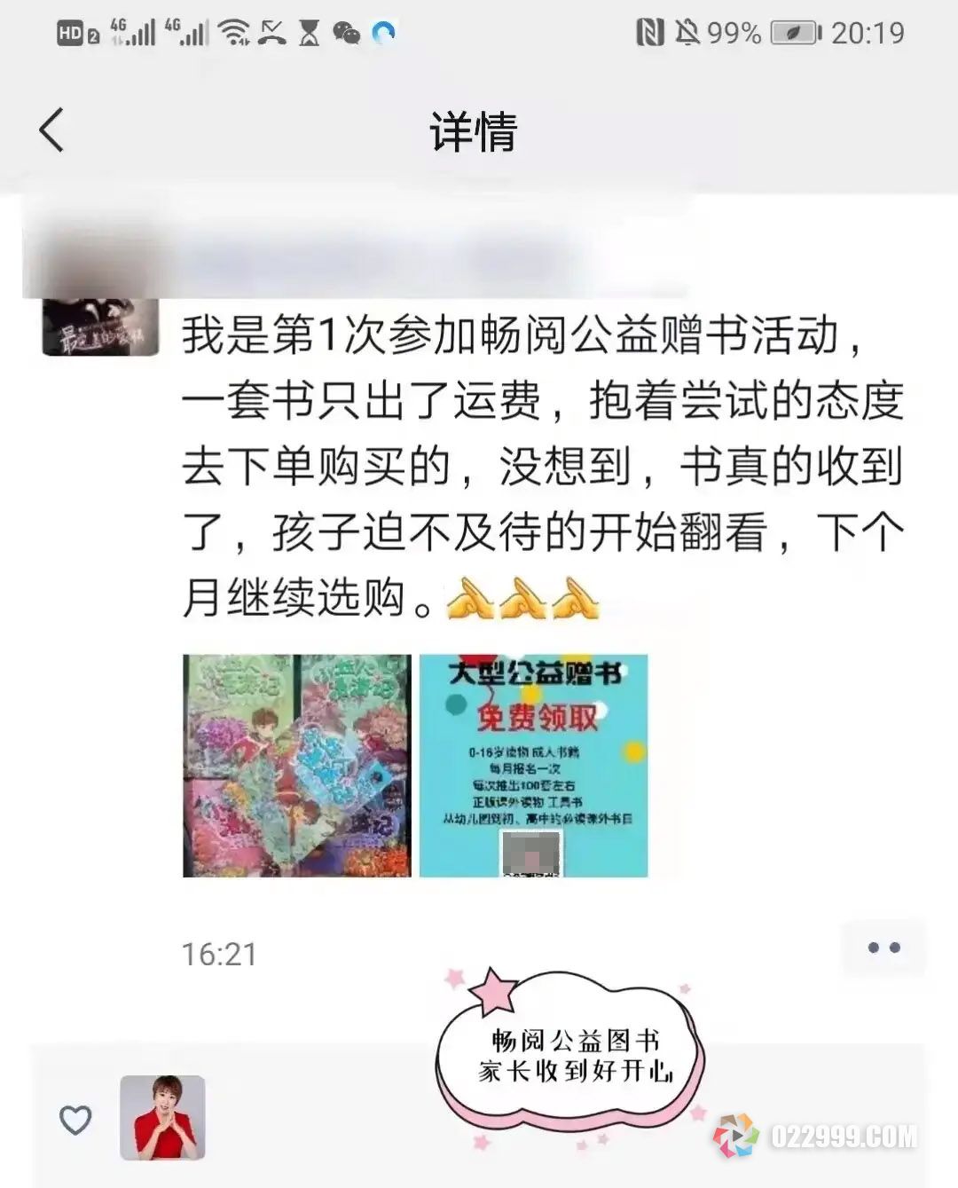 畅阅公益赠书朋友圈截图.jpg