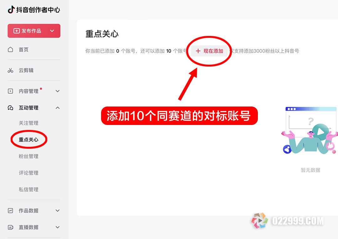 抖音创作者中心添加对标账号.jpg