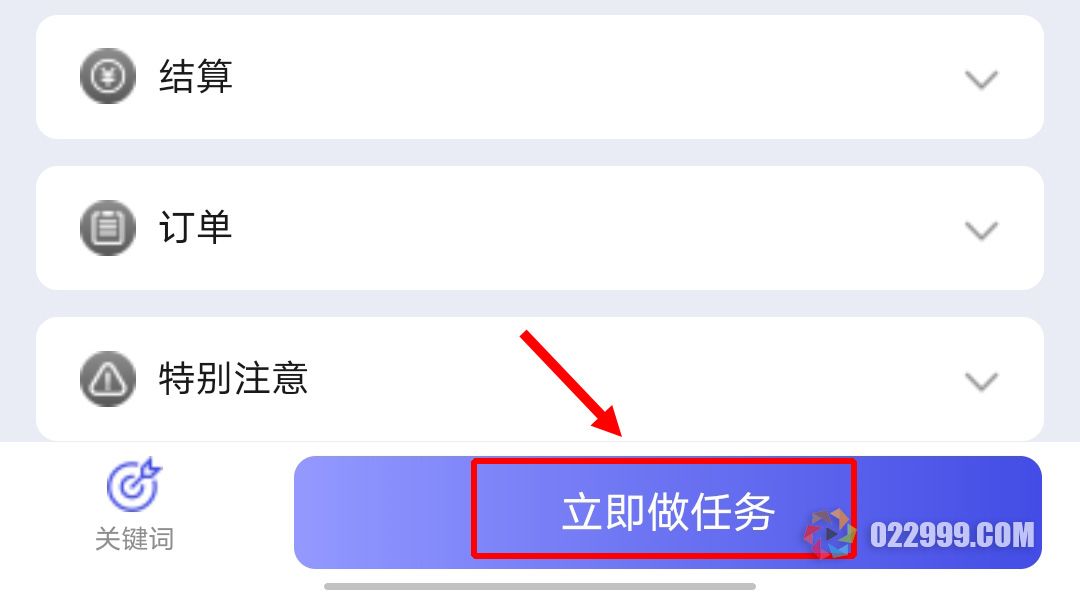 点击下方立即做任务.jpg