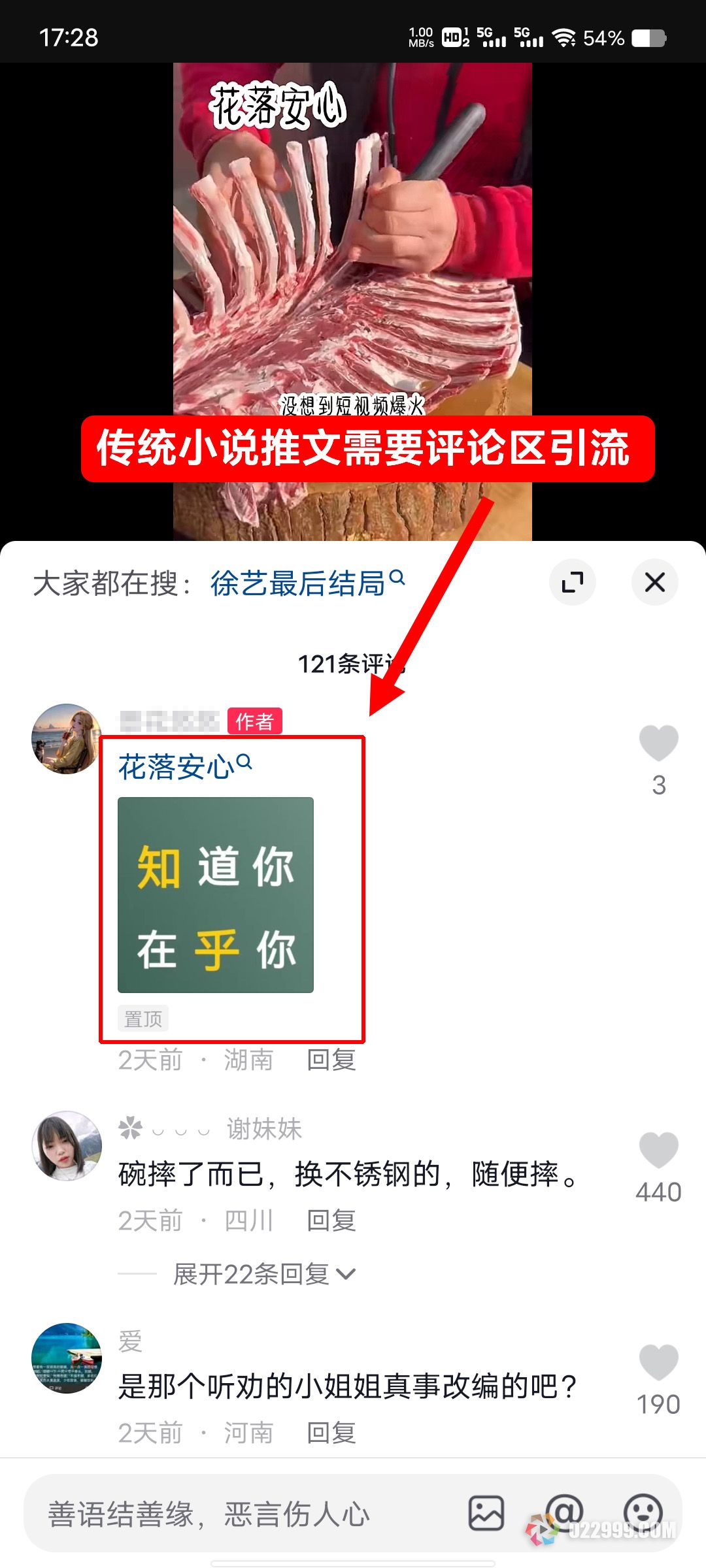 传统小说推文需要评论区引流.jpg