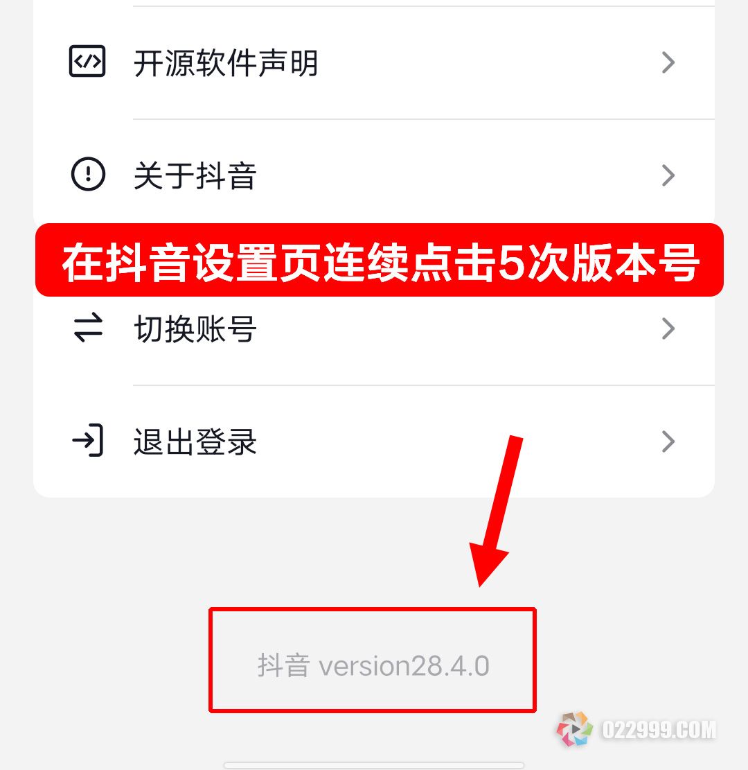抖音设置页面连续点击5次版本号.jpg