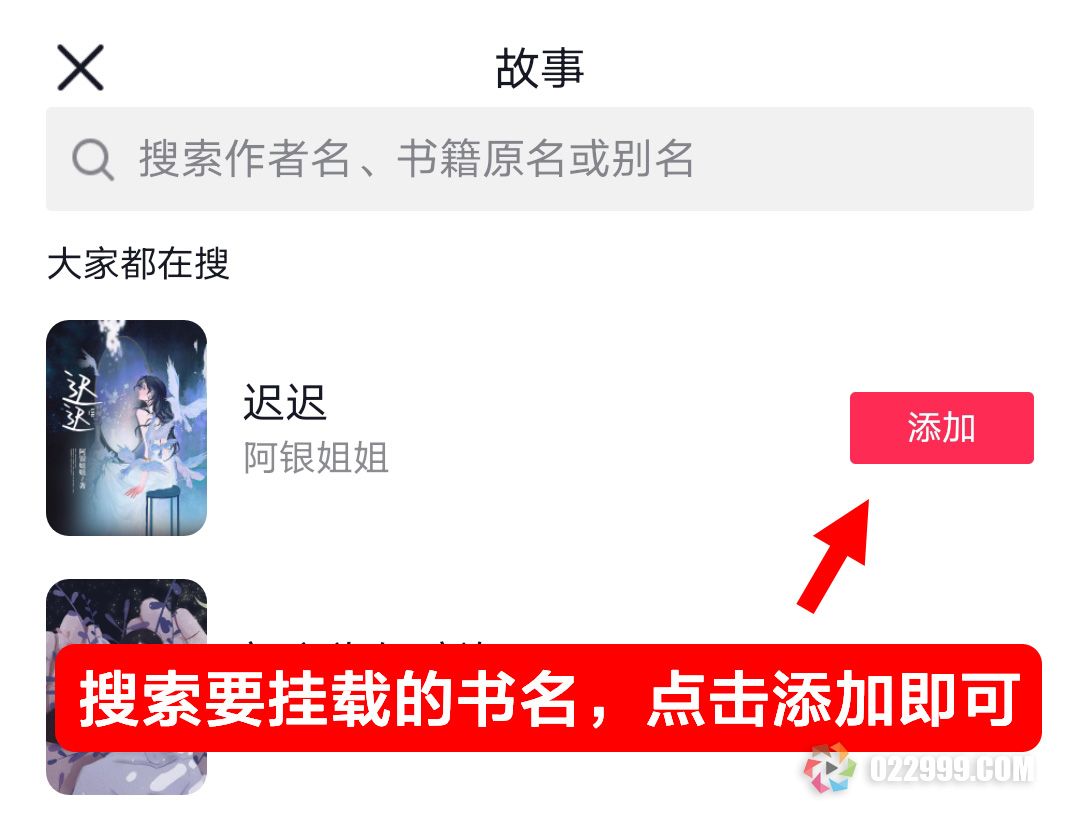 抖音故事挂载小说.jpg