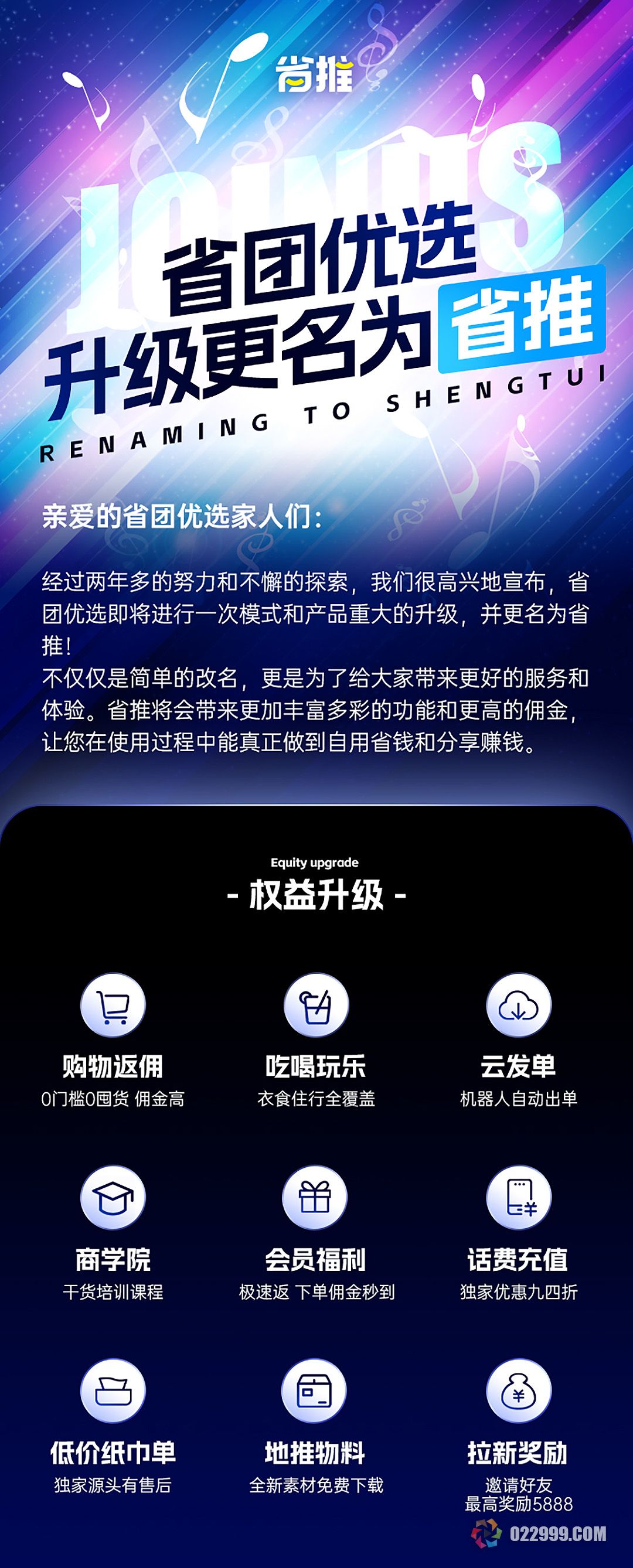 升级省推APP.jpg