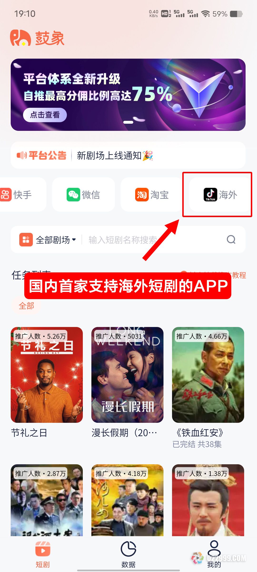 海外短剧推广APP.jpg