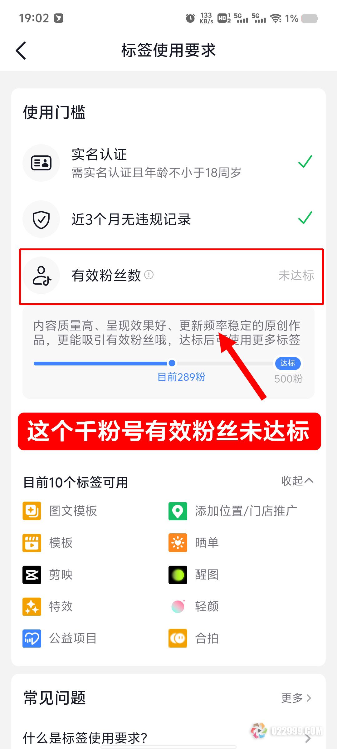 抖音有效粉丝未达标.jpg