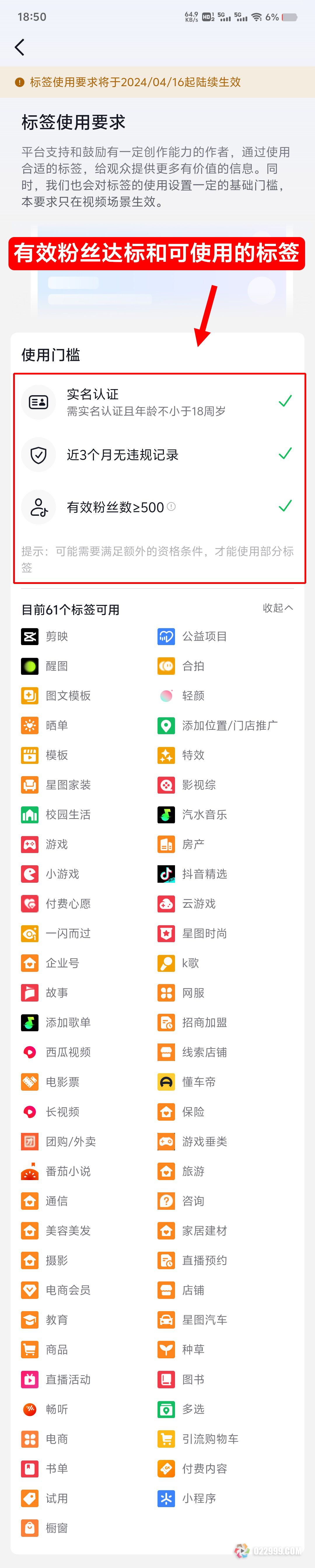 抖音粉丝达标及可用标签.jpg