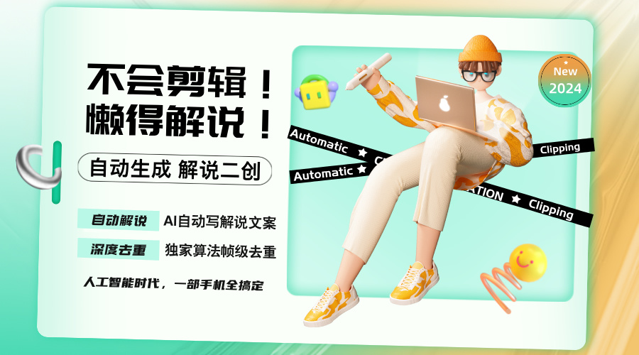 短剧自动解说APP