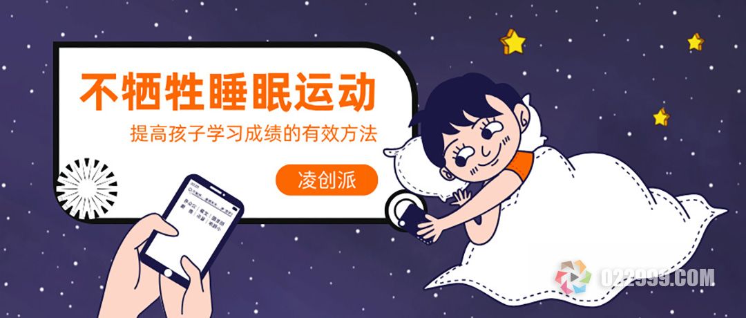 不牺牲孩子睡眠时间提高成绩.jpg