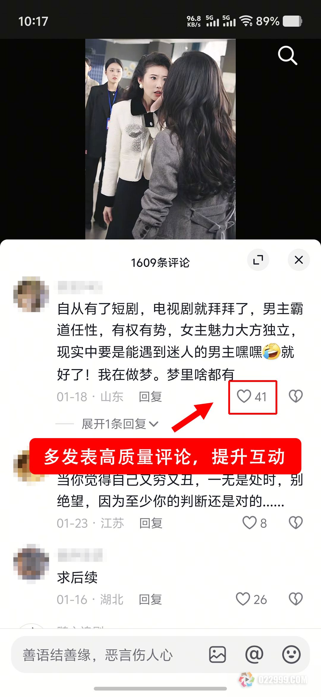 多发表高质量评论提示抖音账号的互动.jpg