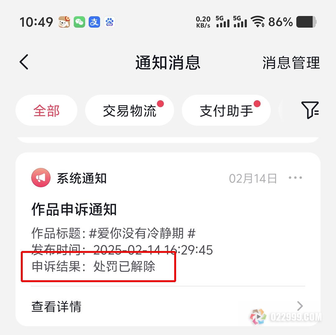 抖音申述成功.jpg