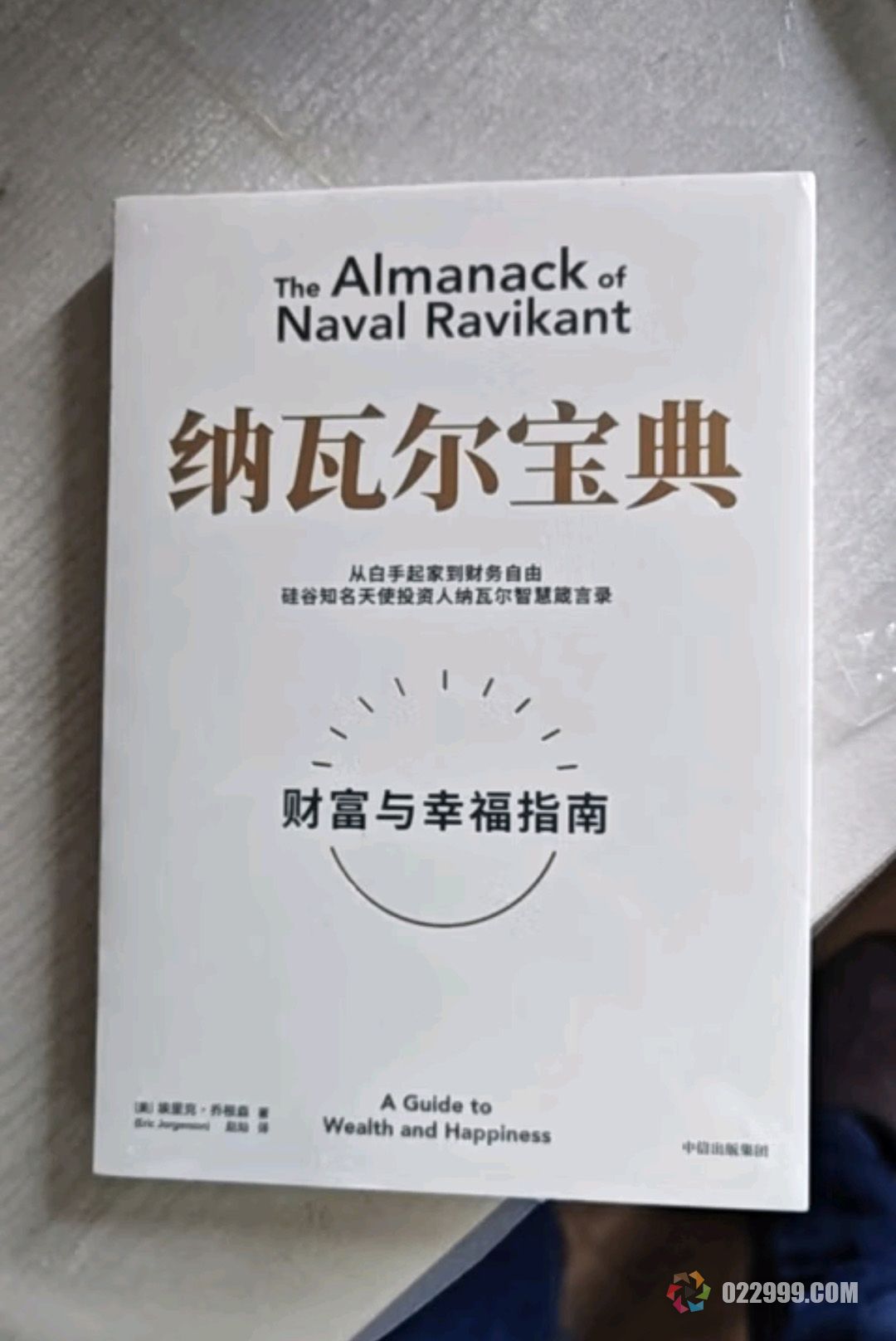 普通人如何摆脱打工困境？纳瓦尔财富密码全解析.jpg