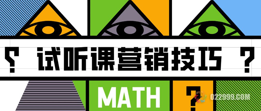 培训机构试听课营销技巧，如何平等对话促成当场成交.jpg