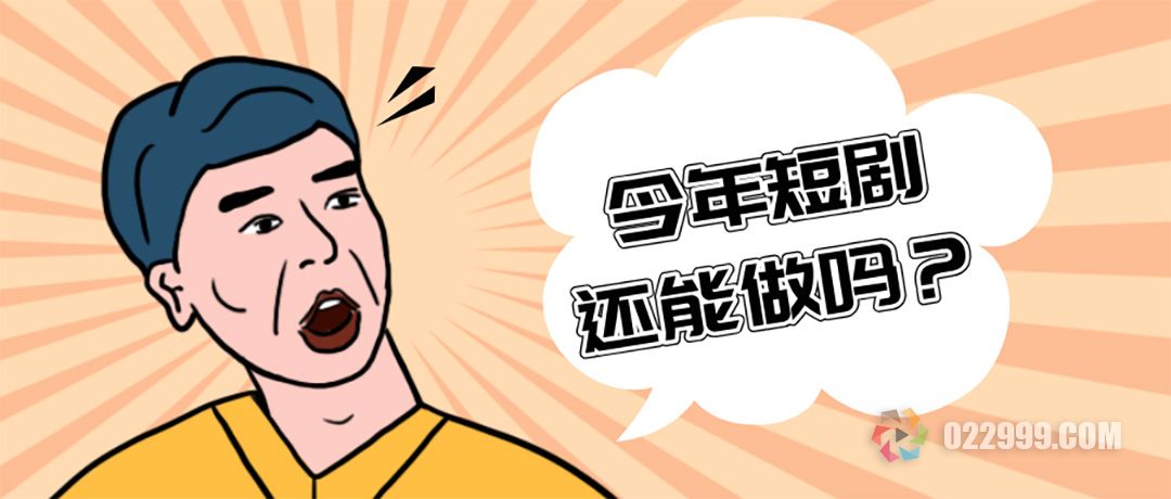 短剧太难做，影视对口型与解说两大稳定变现途径解析.jpg