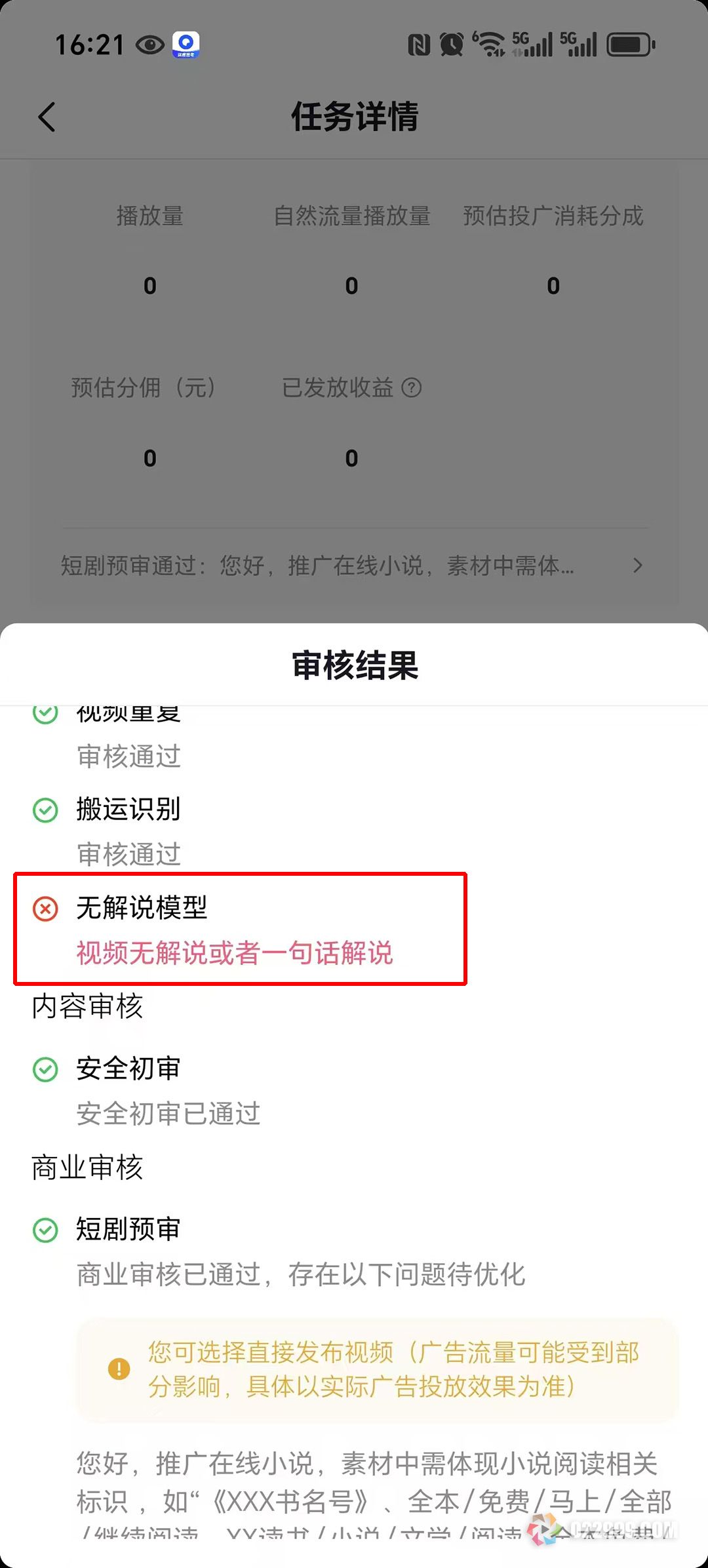 短剧视频违规原因解析，5种常见违规类型及规避方法，短剧创作避坑指南2.jpg