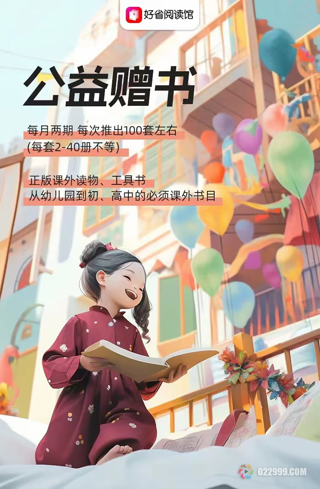 好省阅读馆赠书活动海报 (28).jpg