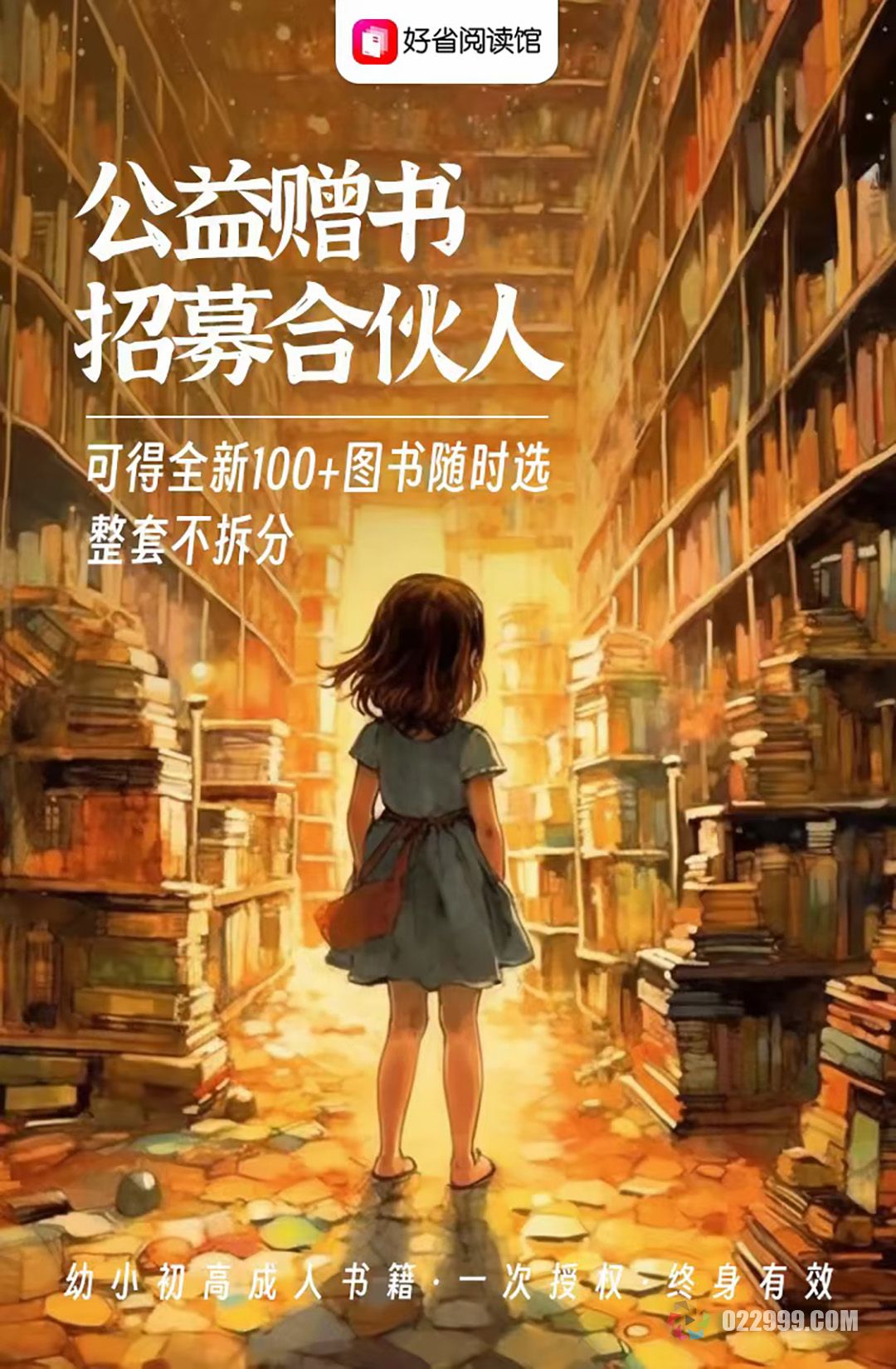 好省阅读馆赠书活动海报 (33).jpg