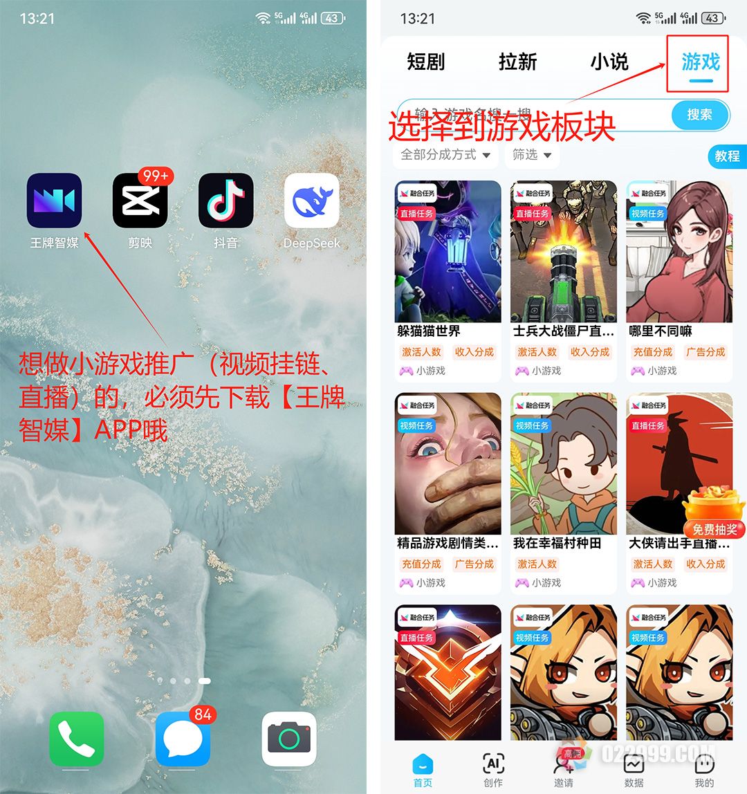 抖音小游戏直播推广教程1.jpg