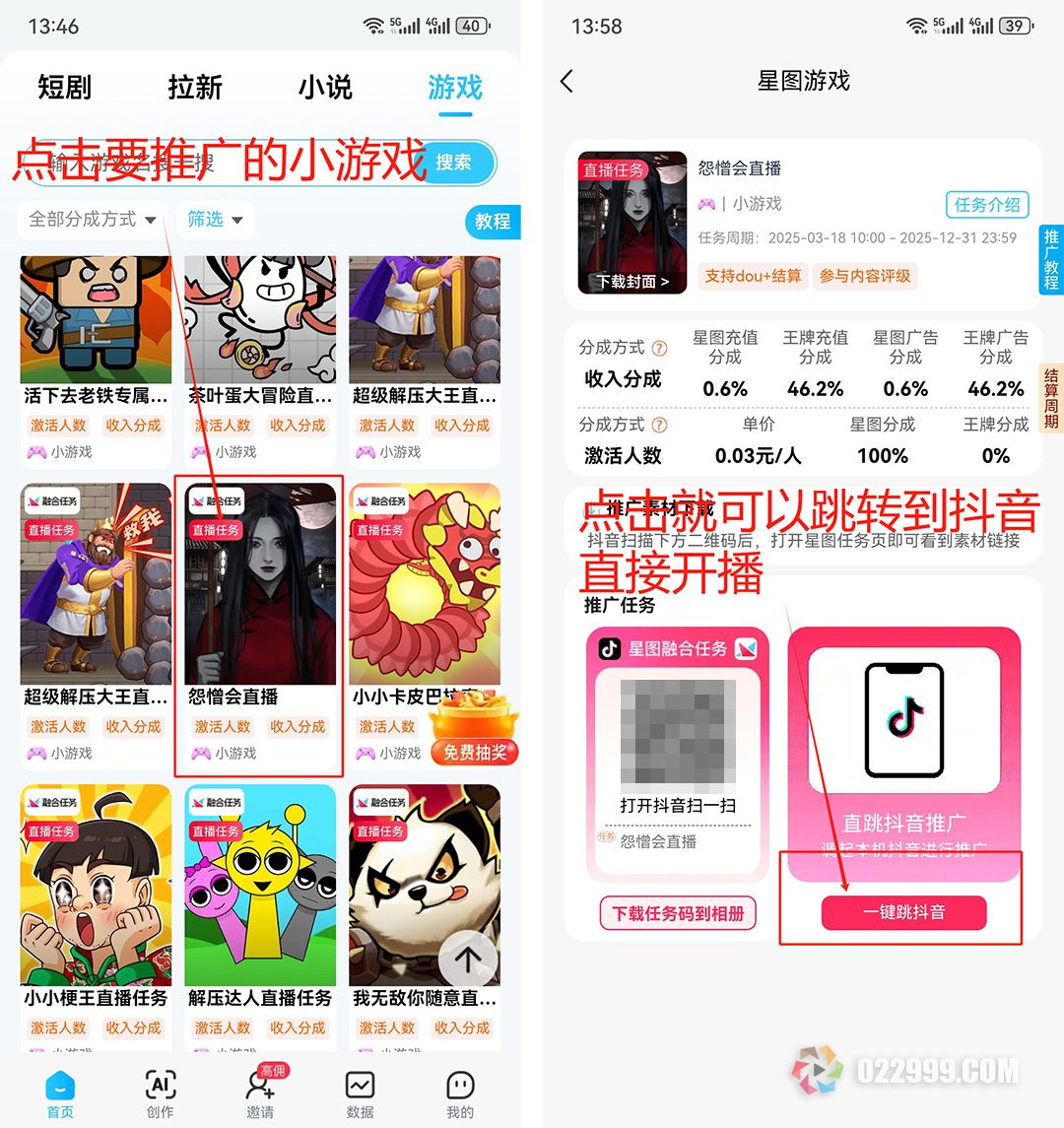 抖音小游戏直播推广教程4.jpg