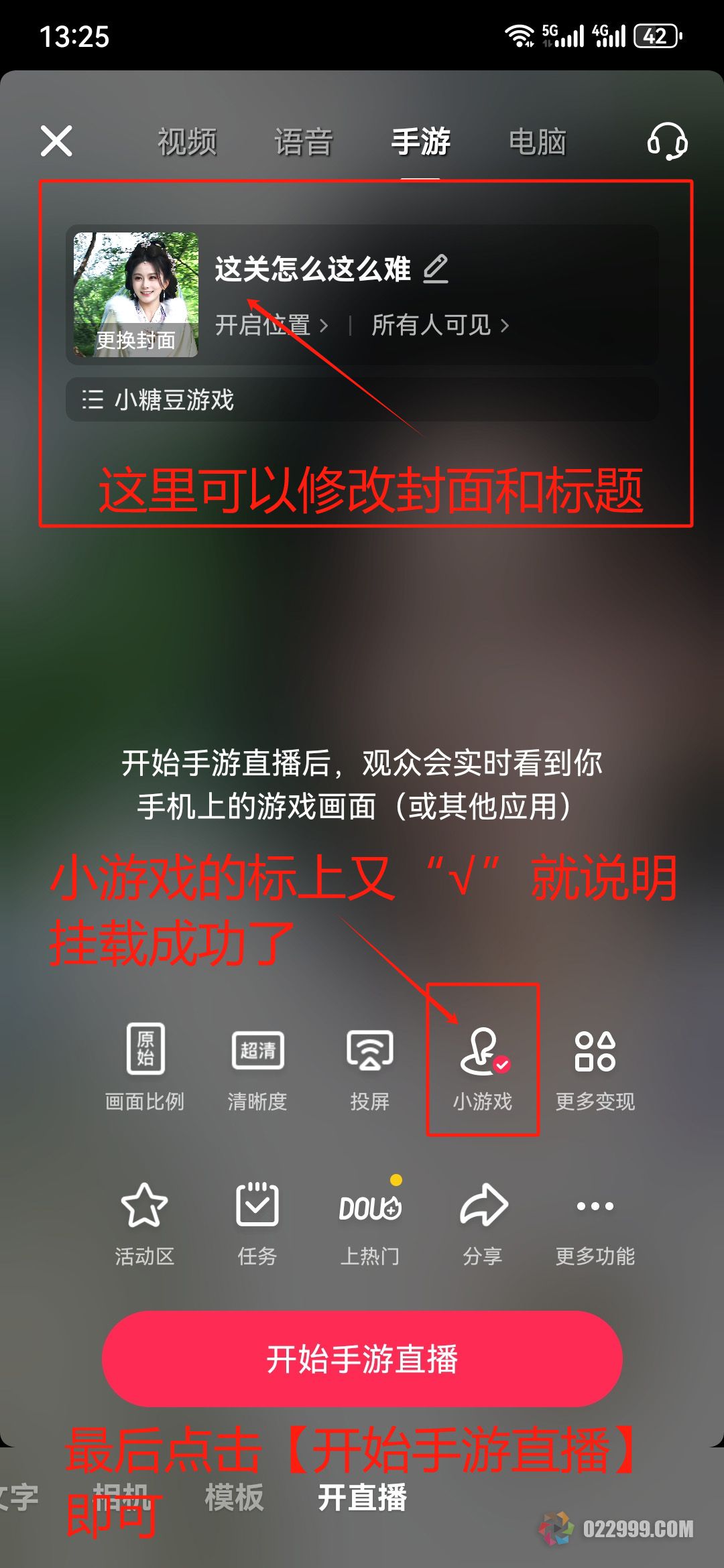 抖音小游戏直播推广教程6.jpg