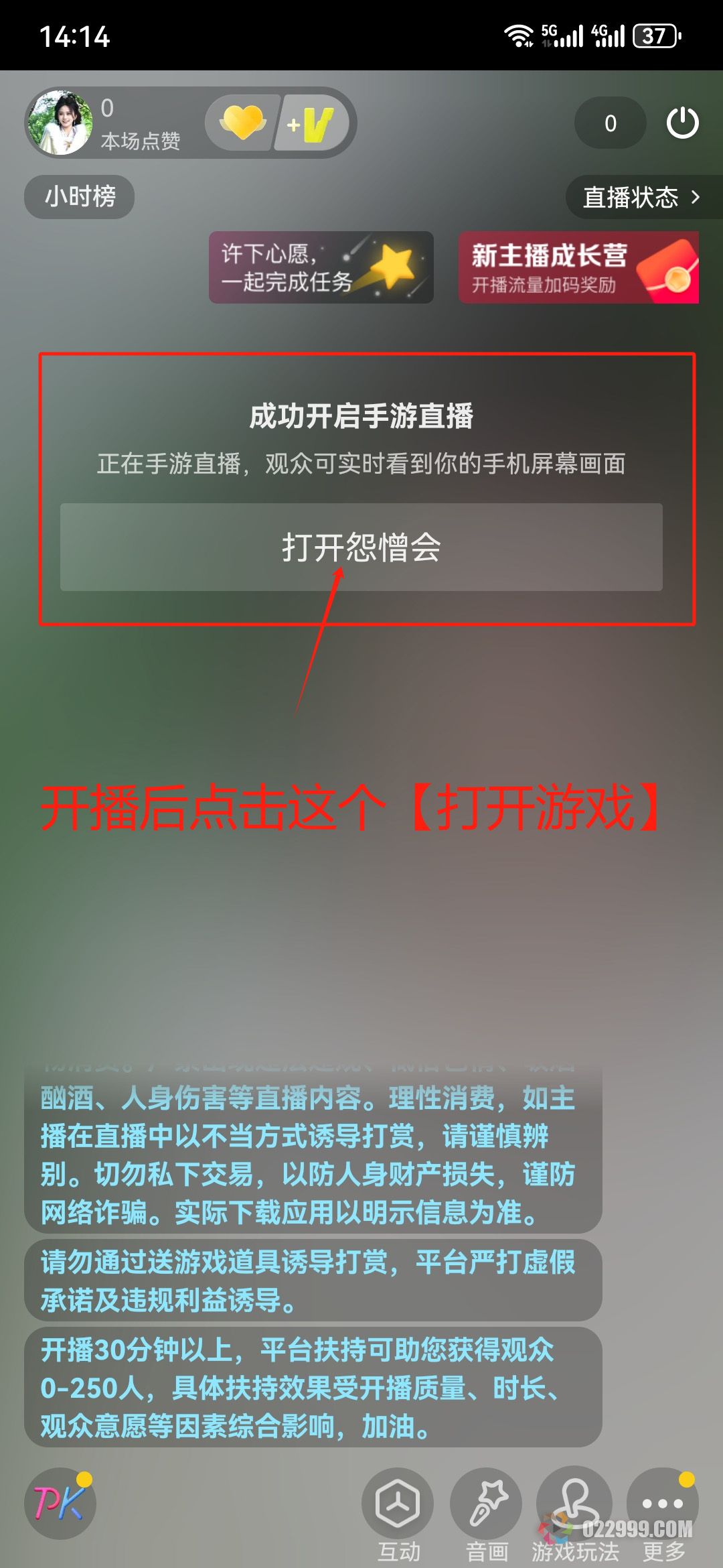 抖音小游戏直播推广教程7.jpg