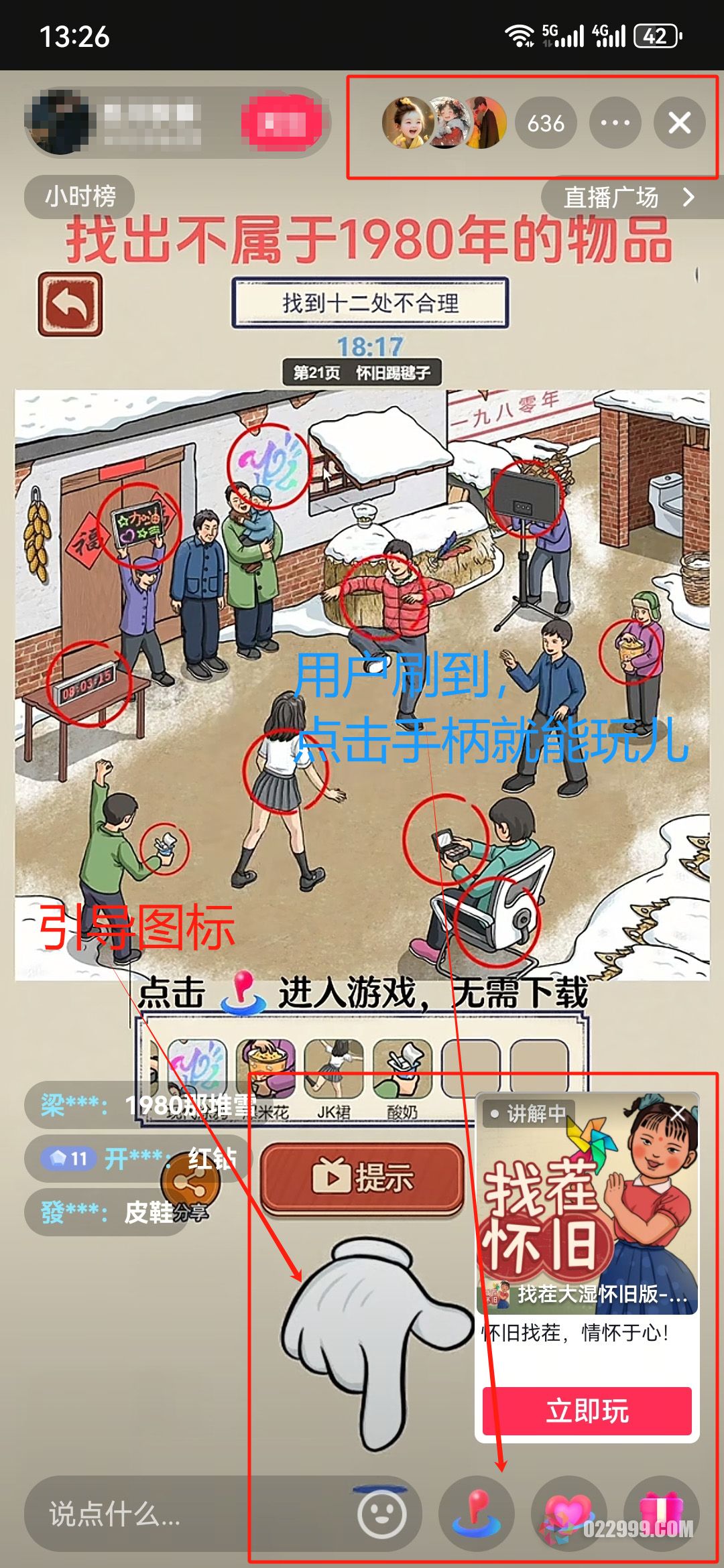 抖音小游戏直播推广教程10.jpg