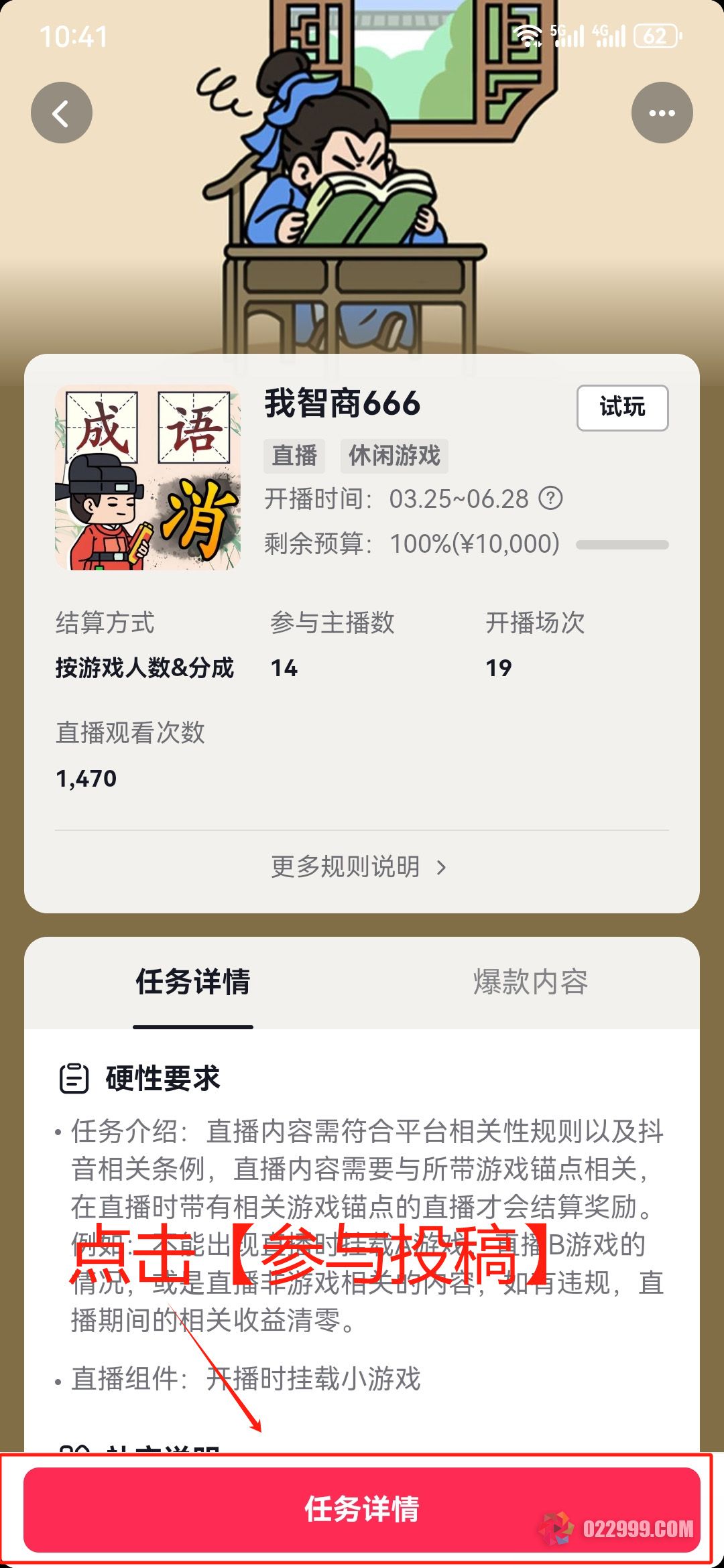 抖音小游戏电脑直播推广教程5.jpg