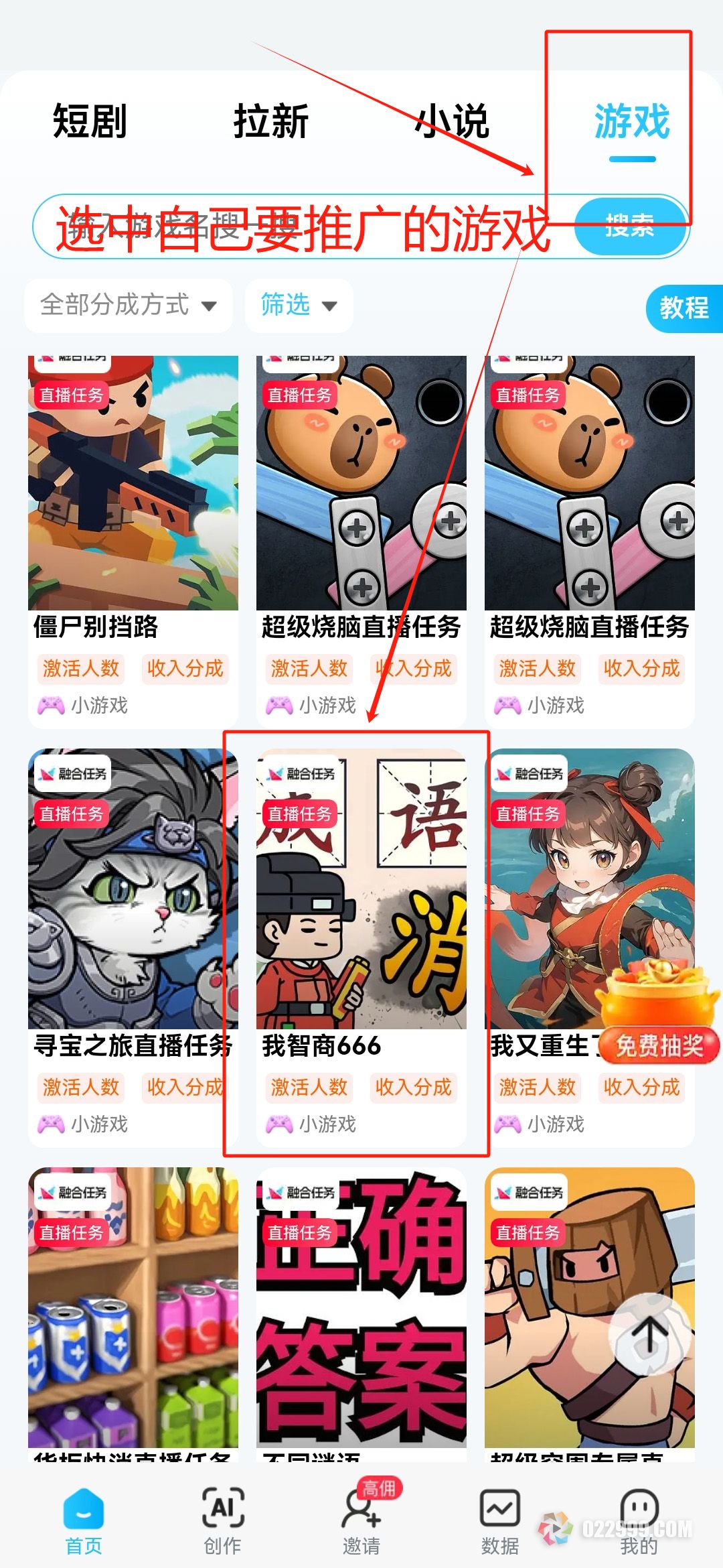 抖音小游戏电脑直播推广教程1.jpg