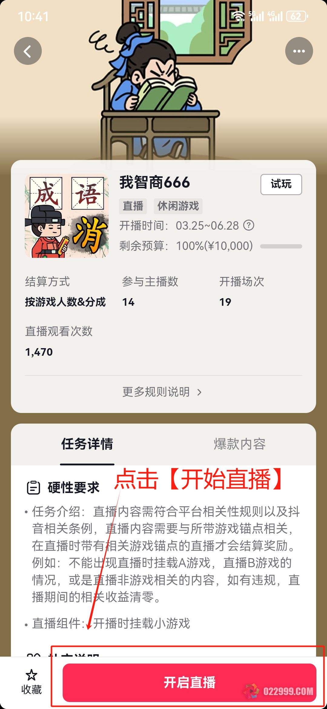 抖音小游戏电脑直播推广教程2.jpg