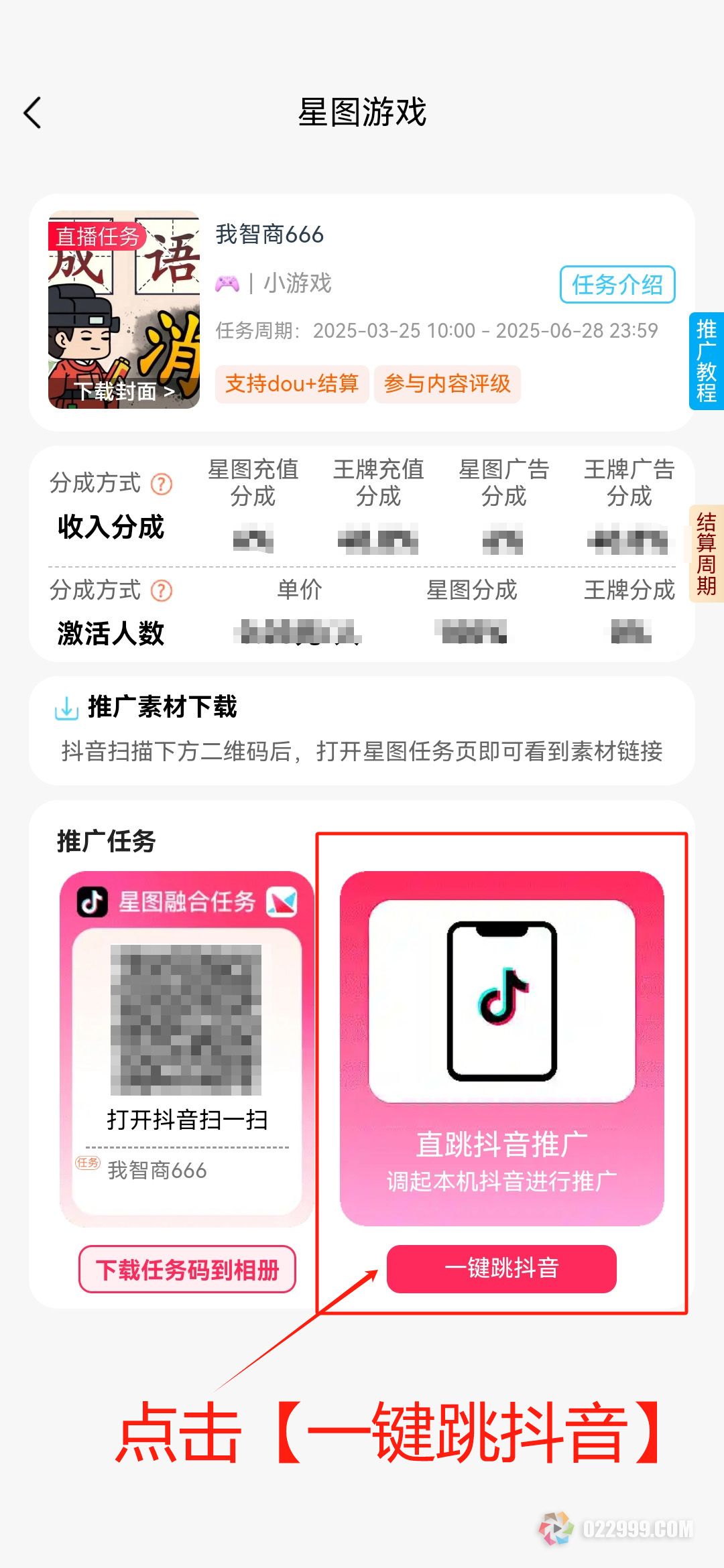 抖音小游戏电脑直播推广教程3.jpg