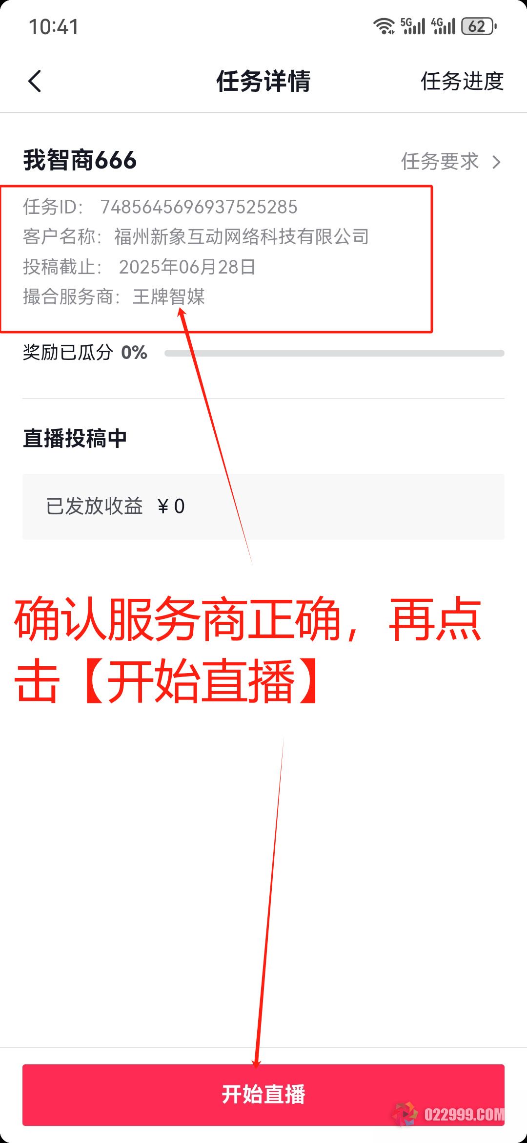 抖音小游戏电脑直播推广教程6.jpg