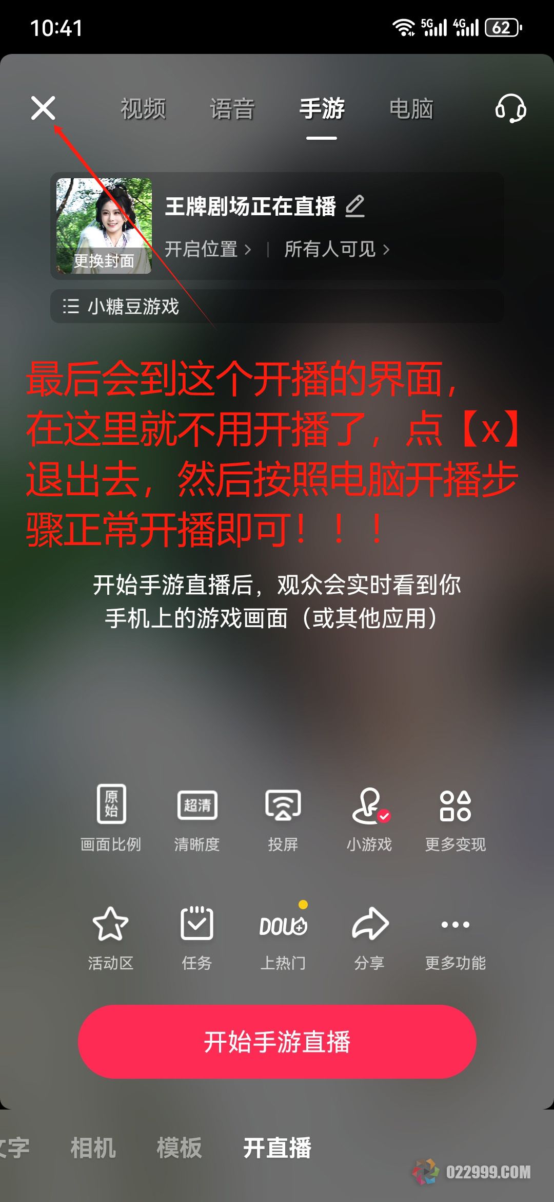 抖音小游戏电脑直播推广教程7.jpg