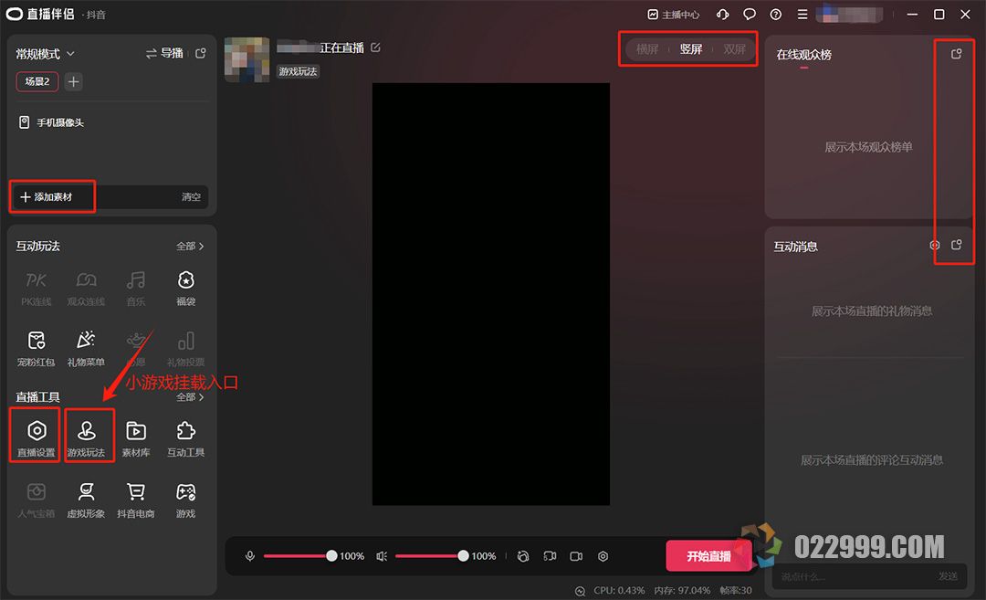 抖音小游戏电脑直播推广教程8.jpg