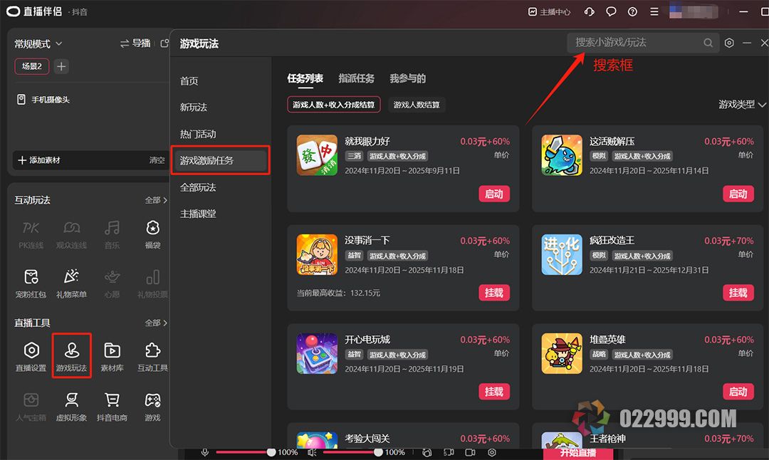 抖音小游戏电脑直播推广教程10.jpg
