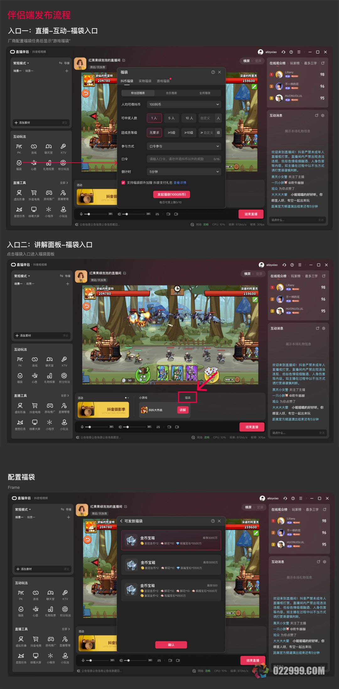 抖音小游戏直播福袋口令怎么发2.jpg
