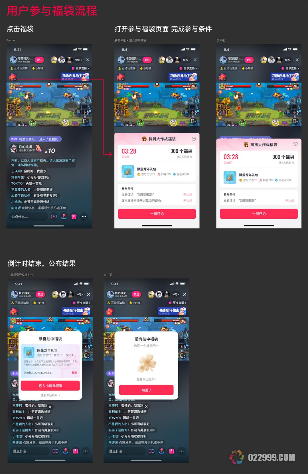 抖音小游戏直播福袋口令怎么发3.jpg