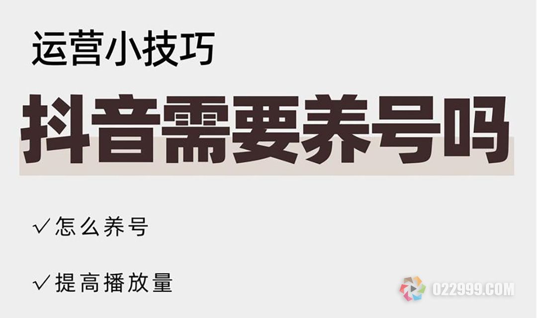 养号一般要养多久，抖音养号的正确方式和技巧.jpg