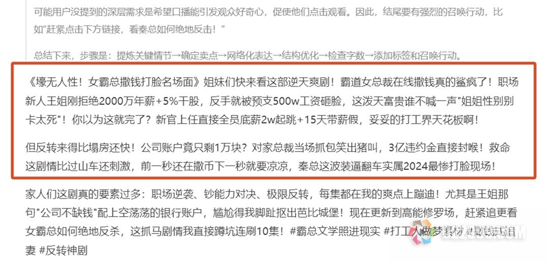 短剧真人出镜解说文案怎么写？ai短剧文案指令一键生成2.jpg