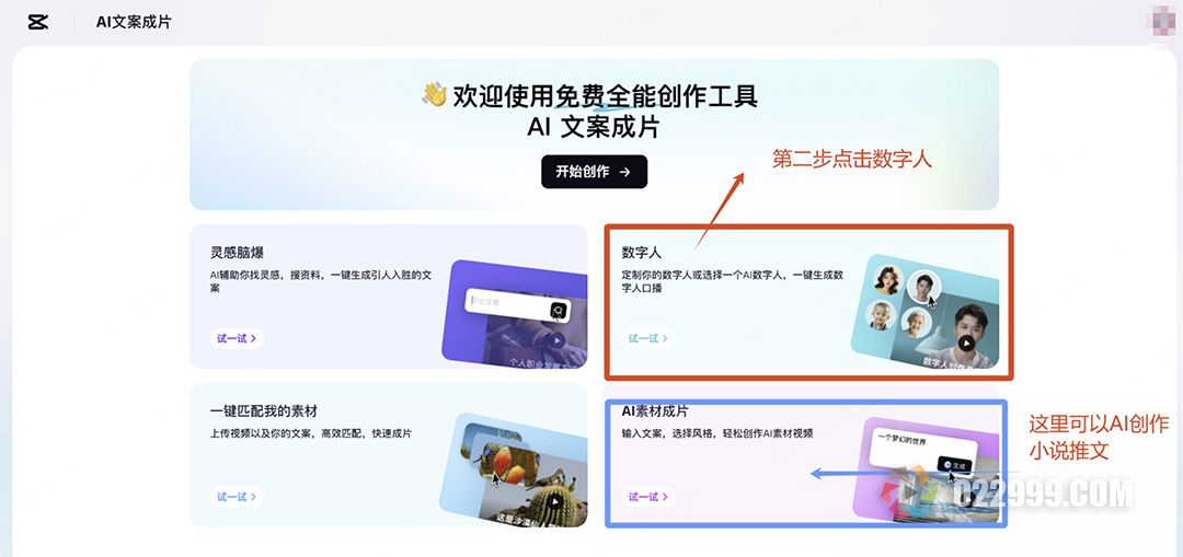 短剧真人解说不想露脸？即梦Al+剪映都能定制个人形象10.jpg