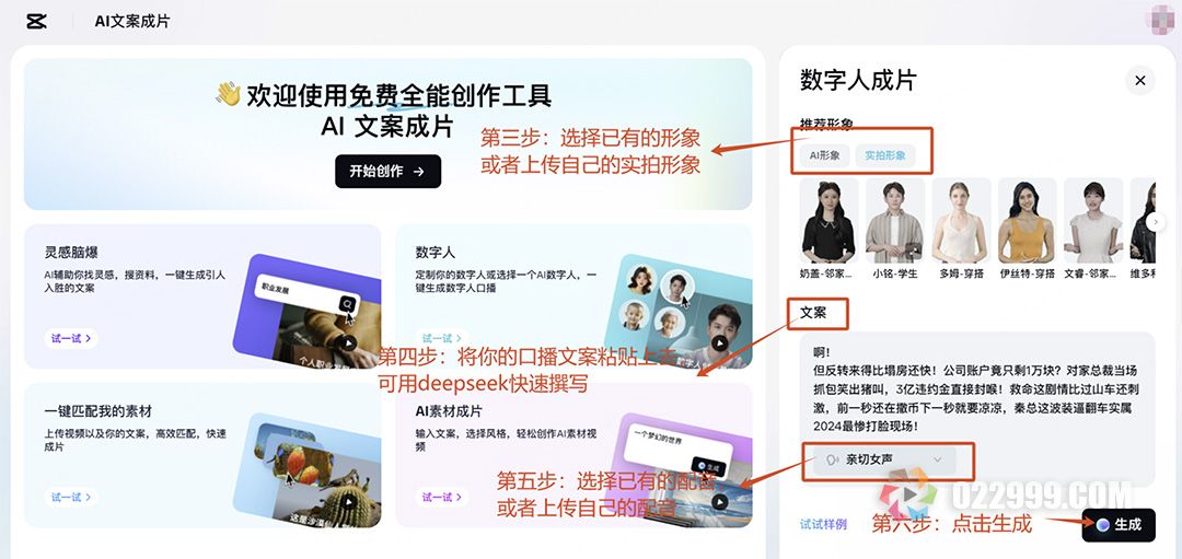 短剧真人解说不想露脸？即梦Al+剪映都能定制个人形象11.jpg