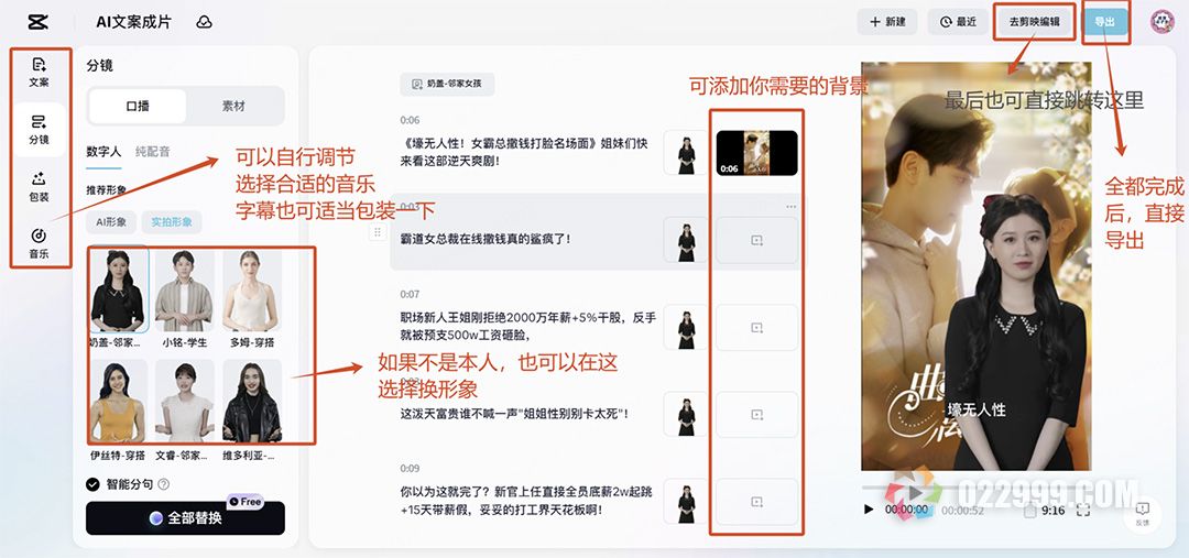 短剧真人解说不想露脸？即梦Al+剪映都能定制个人形象12.jpg