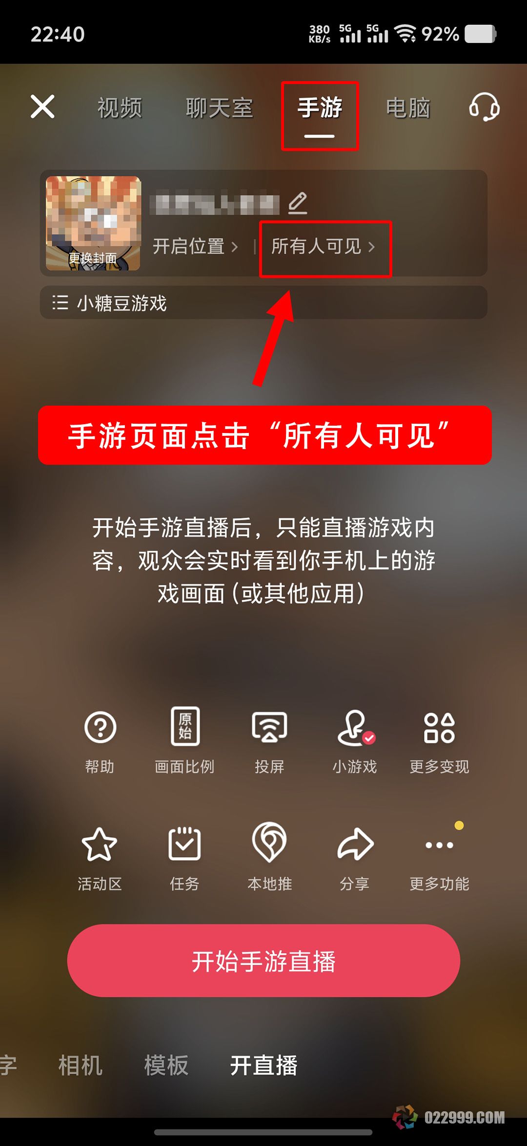 抖音游戏直播，新人首次开播如何进行试播1.jpg