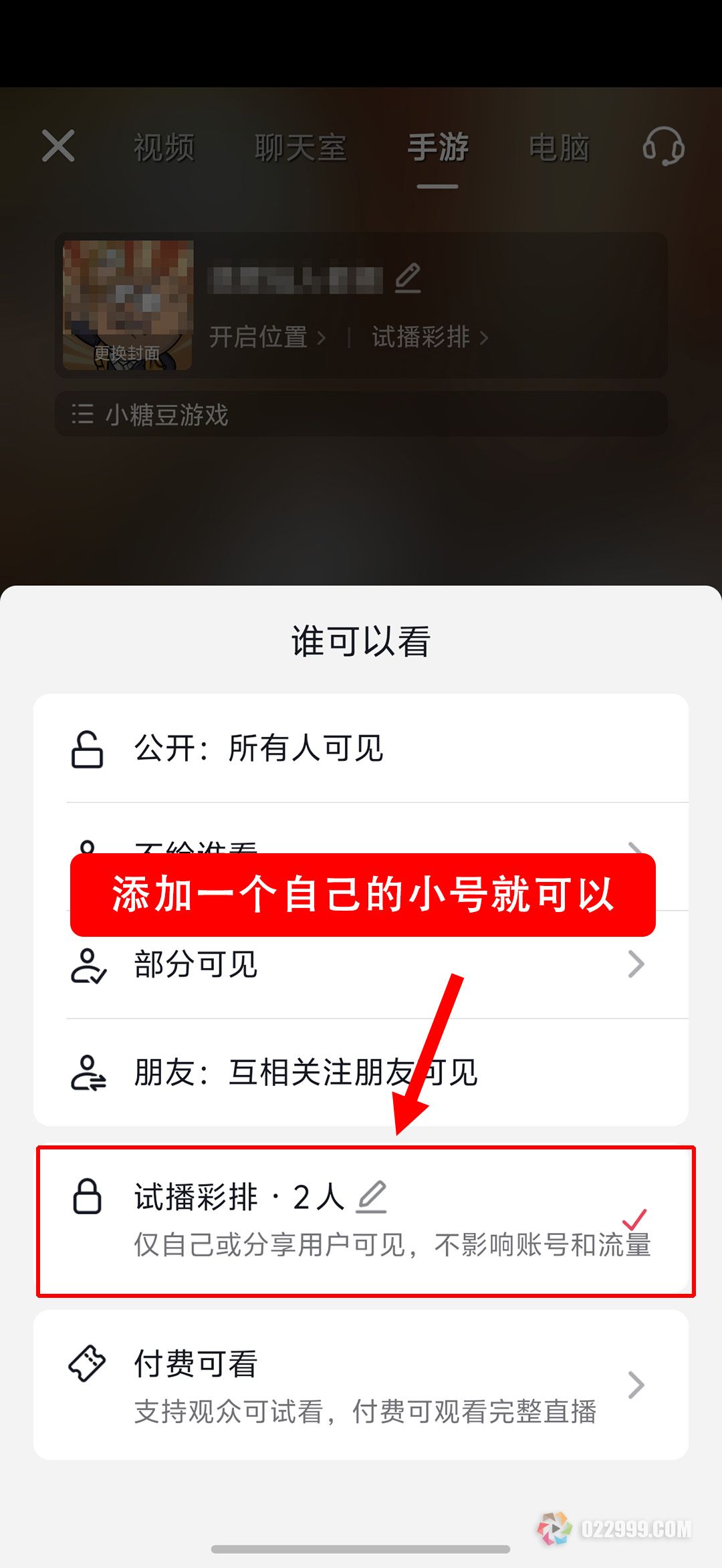抖音游戏直播，新人首次开播如何进行试播2.jpg