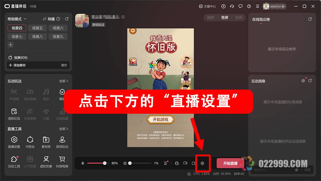 抖音游戏直播，新人首次开播如何进行试播3.jpg