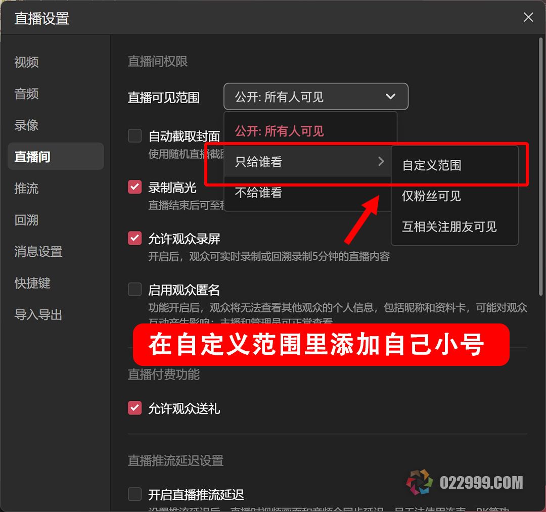 抖音游戏直播，新人首次开播如何进行试播4.jpg